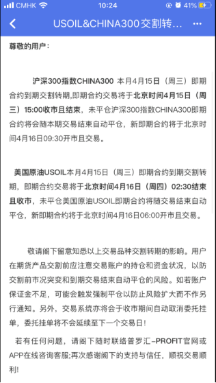 关于原油换月合约，你必须要看的知识